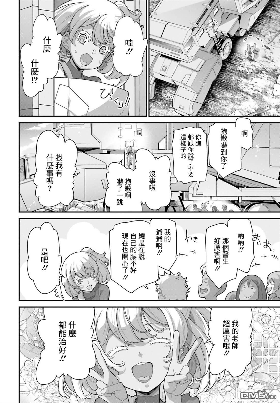 高达水星的魔女外传 凡娜迪斯之心 第3话 第16页
