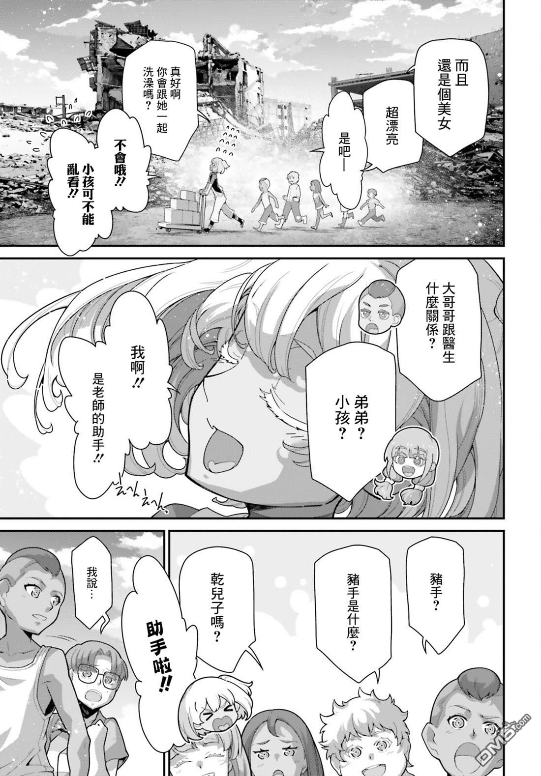 高达水星的魔女外传 凡娜迪斯之心 第3话 第17页