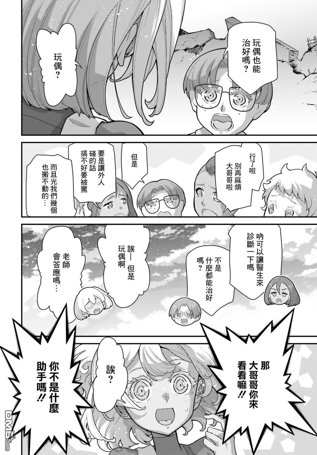 高达水星的魔女外传 凡娜迪斯之心 第3话 第18页