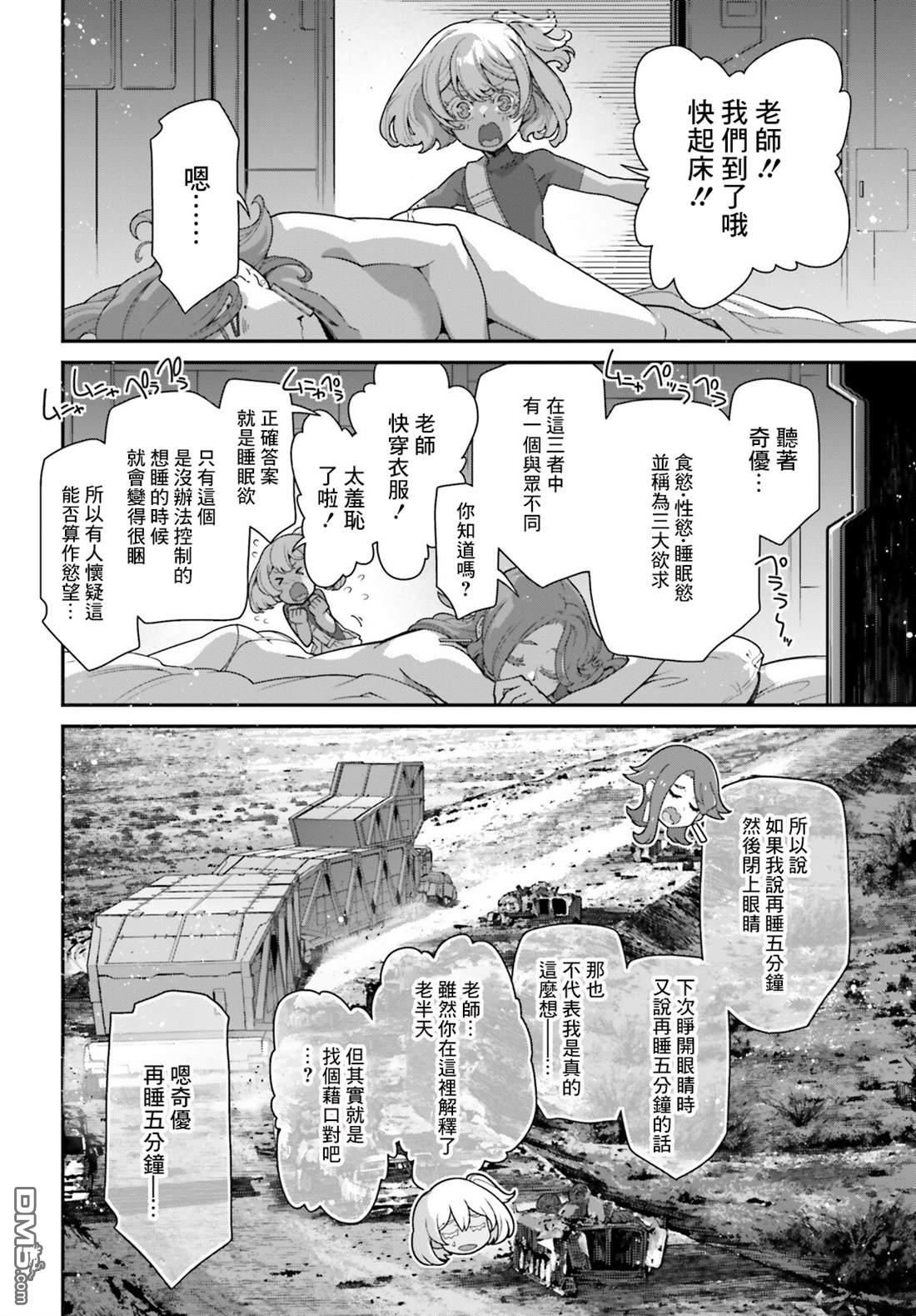 高达水星的魔女外传 凡娜迪斯之心 第3话 第2页
