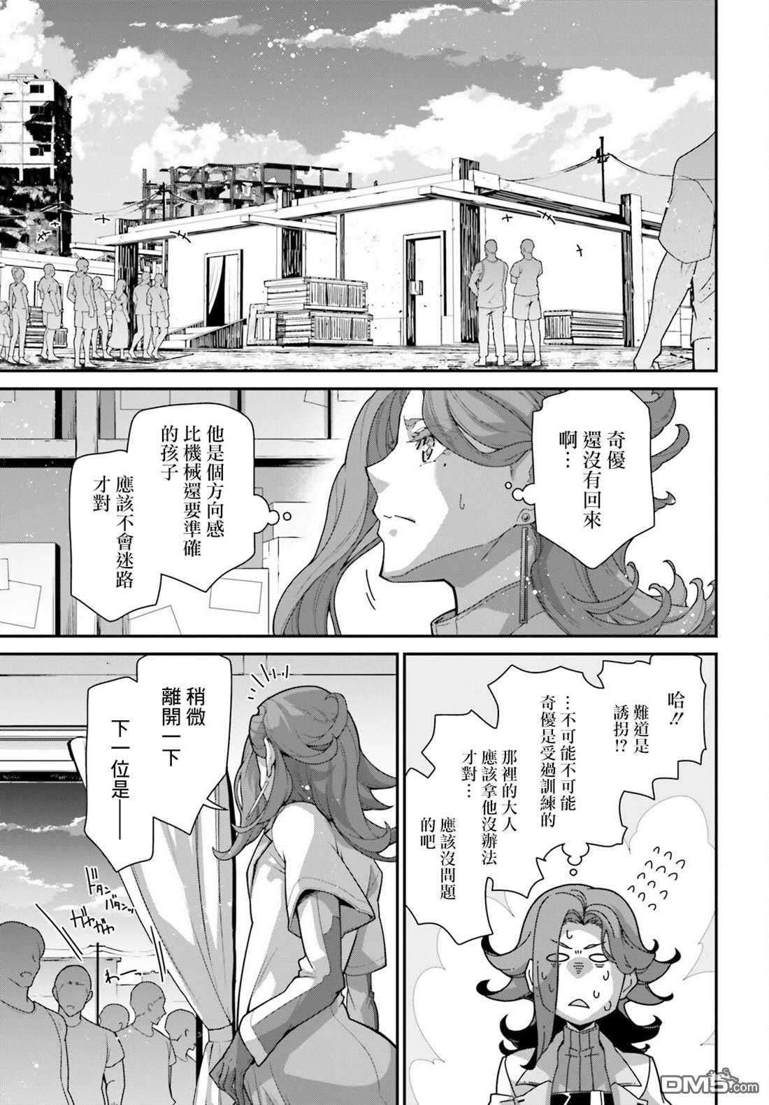 高达水星的魔女外传 凡娜迪斯之心 第3话 第21页