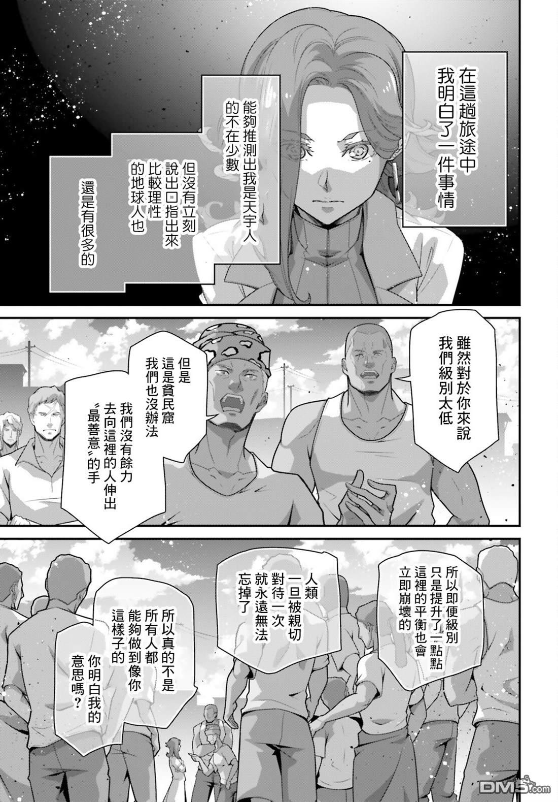高达水星的魔女外传 凡娜迪斯之心 第3话 第23页