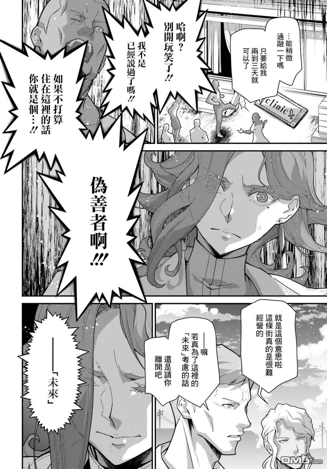 高达水星的魔女外传 凡娜迪斯之心 第3话 第24页