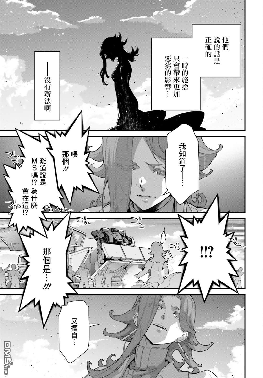 高达水星的魔女外传 凡娜迪斯之心 第3话 第25页