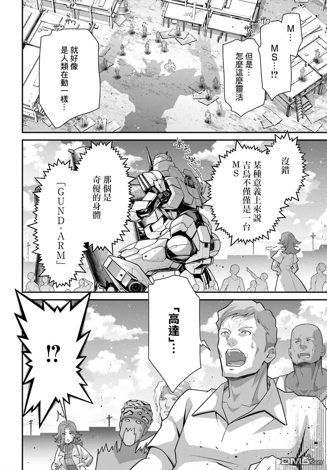高达水星的魔女外传 凡娜迪斯之心 第3话 第30页