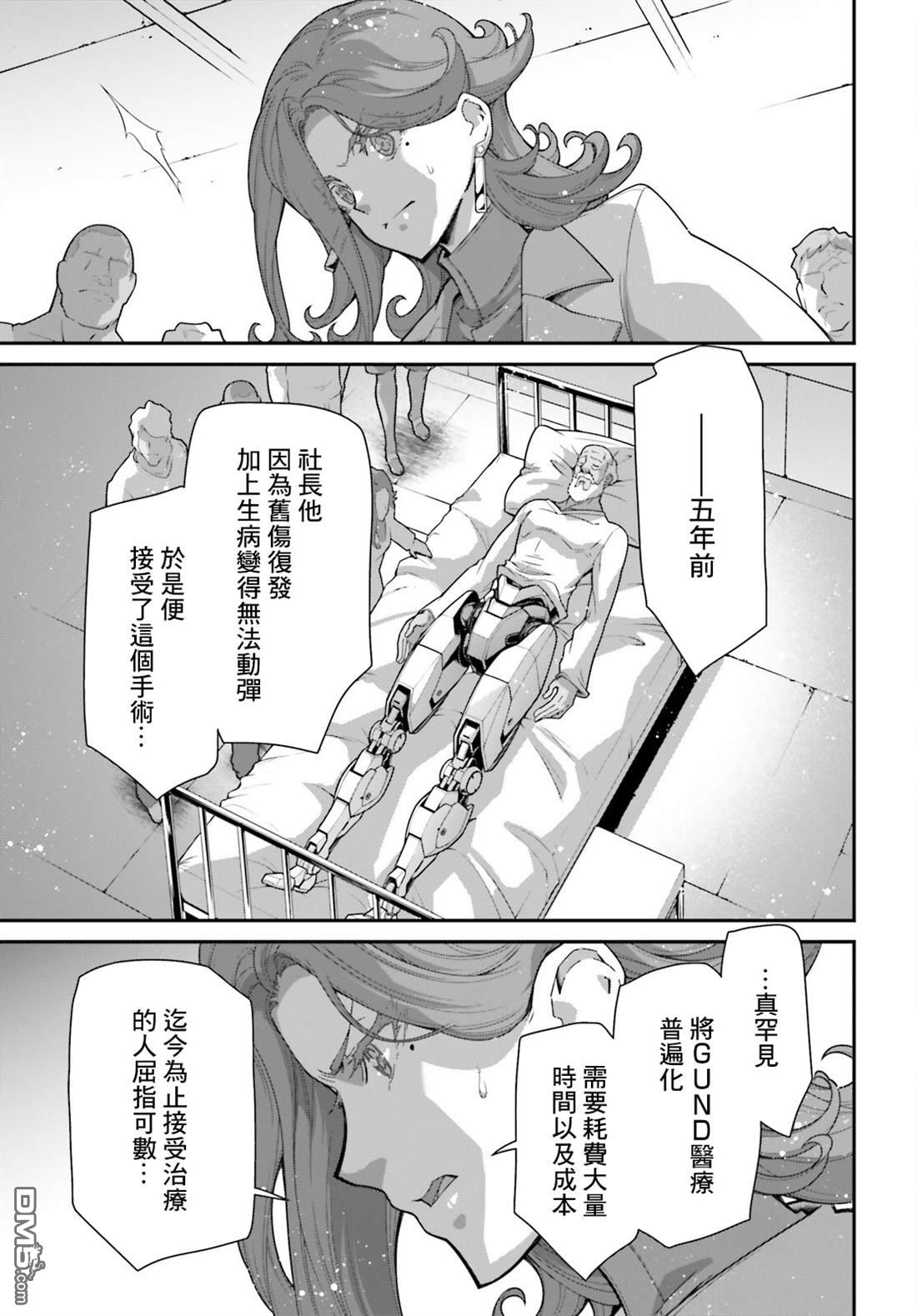 高达水星的魔女外传 凡娜迪斯之心 第3话 第33页