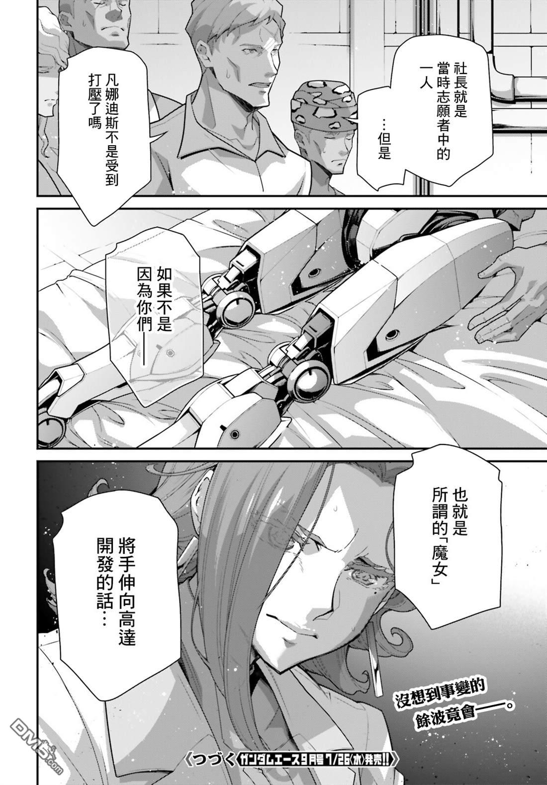 高达水星的魔女外传 凡娜迪斯之心 第3话 第34页