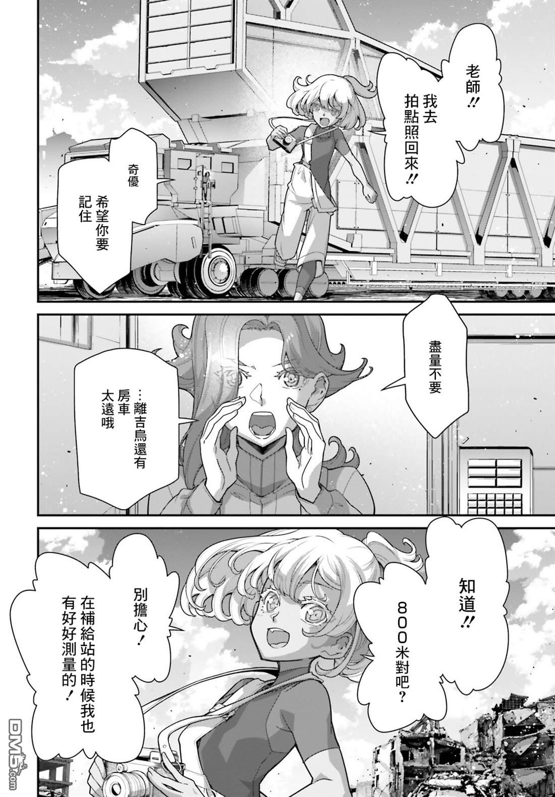 高达水星的魔女外传 凡娜迪斯之心 第3话 第4页