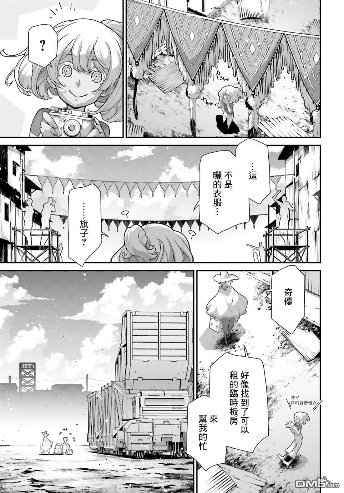 高达水星的魔女外传 凡娜迪斯之心 第3话 第7页