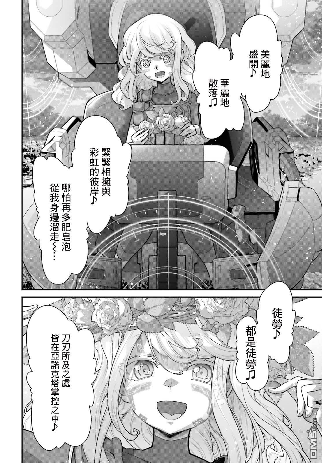 高达水星的魔女外传 凡娜迪斯之心 第4话 第14页