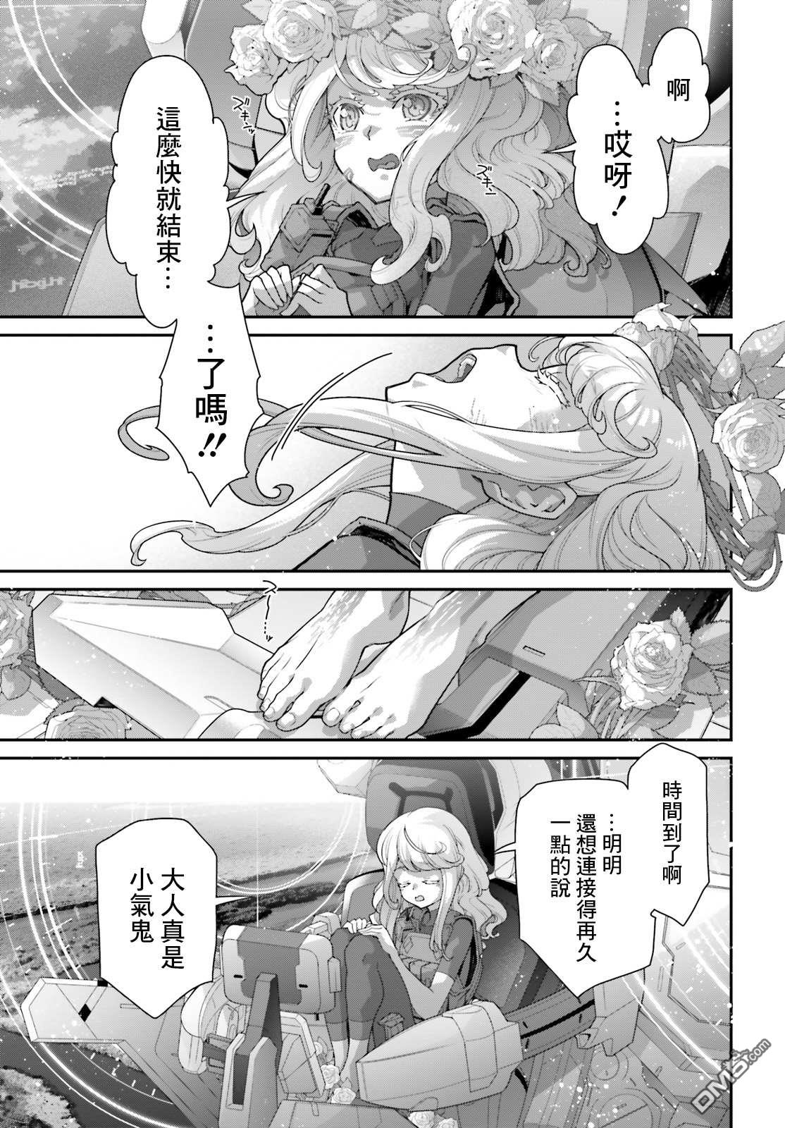 高达水星的魔女外传 凡娜迪斯之心 第4话 第15页