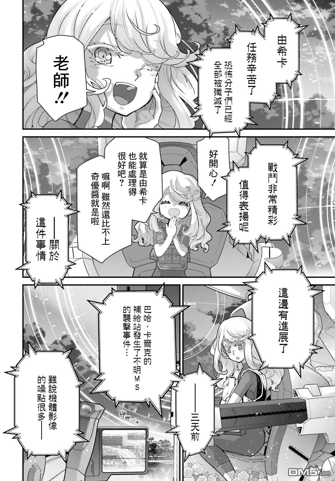 高达水星的魔女外传 凡娜迪斯之心 第4话 第16页