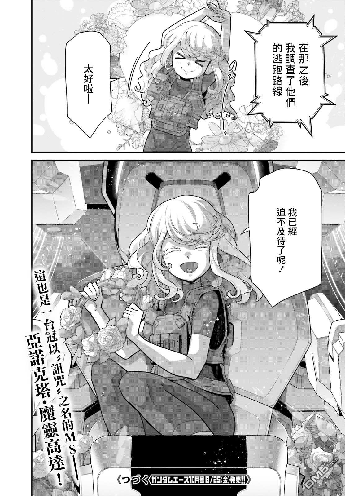 高达水星的魔女外传 凡娜迪斯之心 第4话 第18页