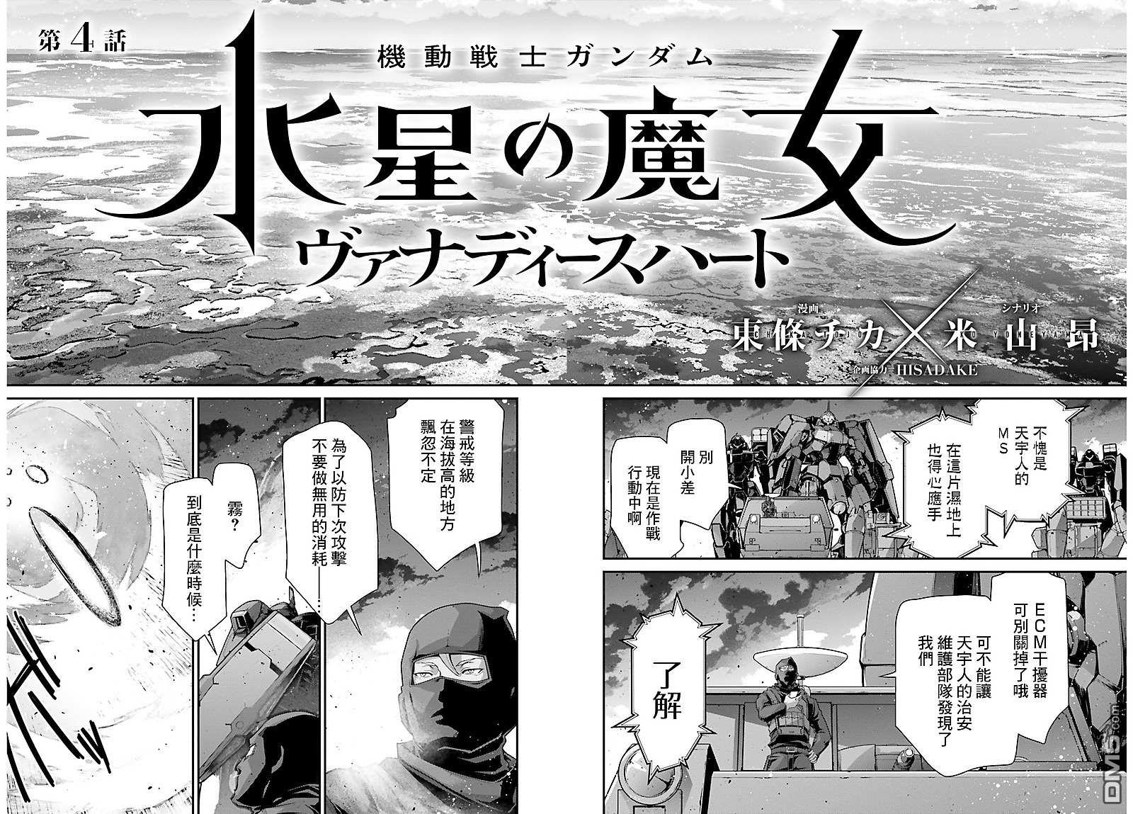 高达水星的魔女外传 凡娜迪斯之心 第4话 第2页
