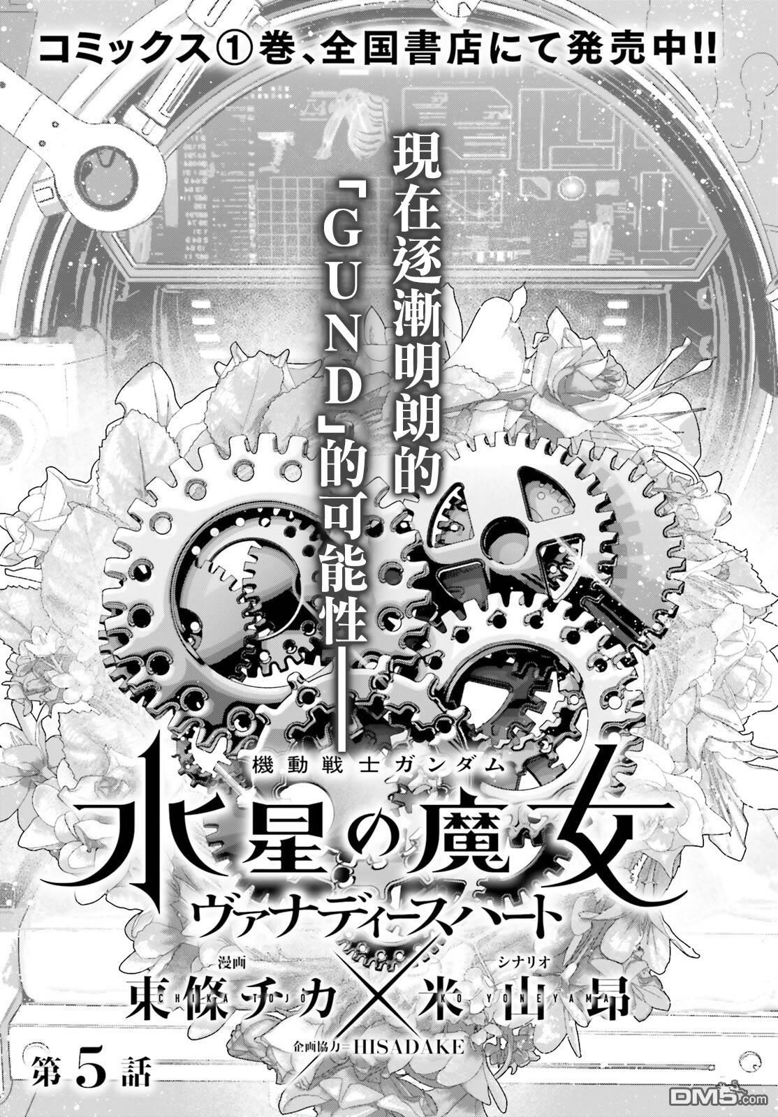 高达水星的魔女外传 凡娜迪斯之心 第5话 第1页