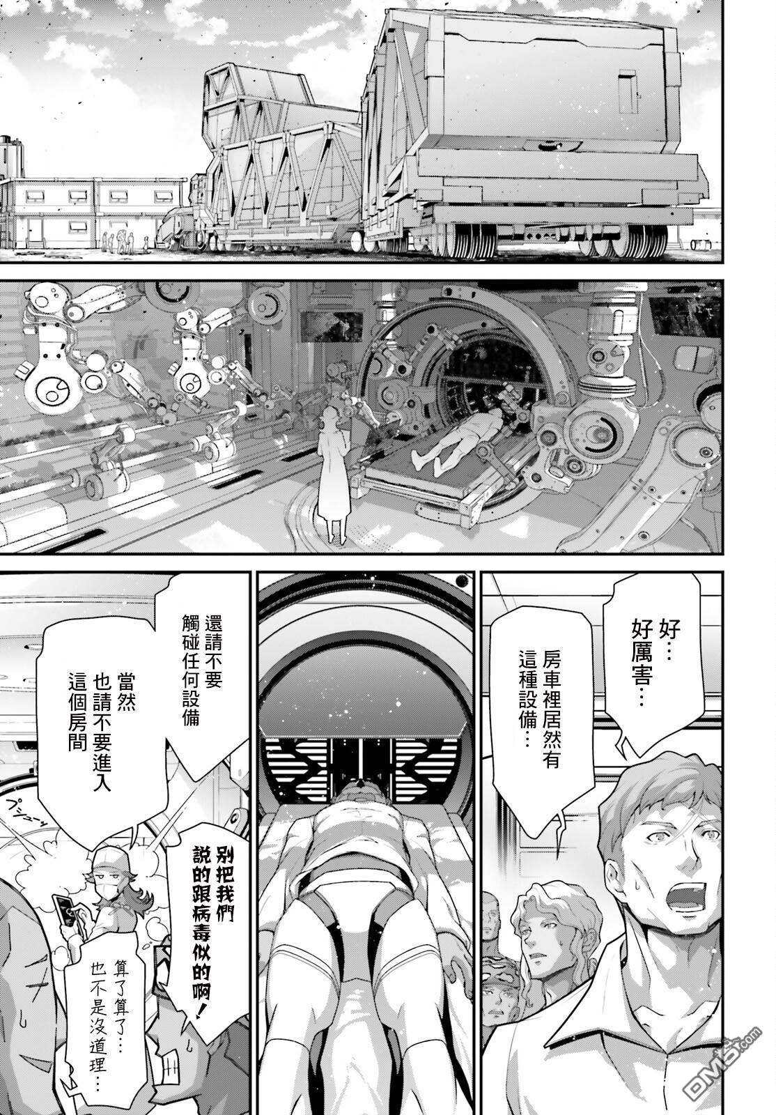 高达水星的魔女外传 凡娜迪斯之心 第5话 第13页