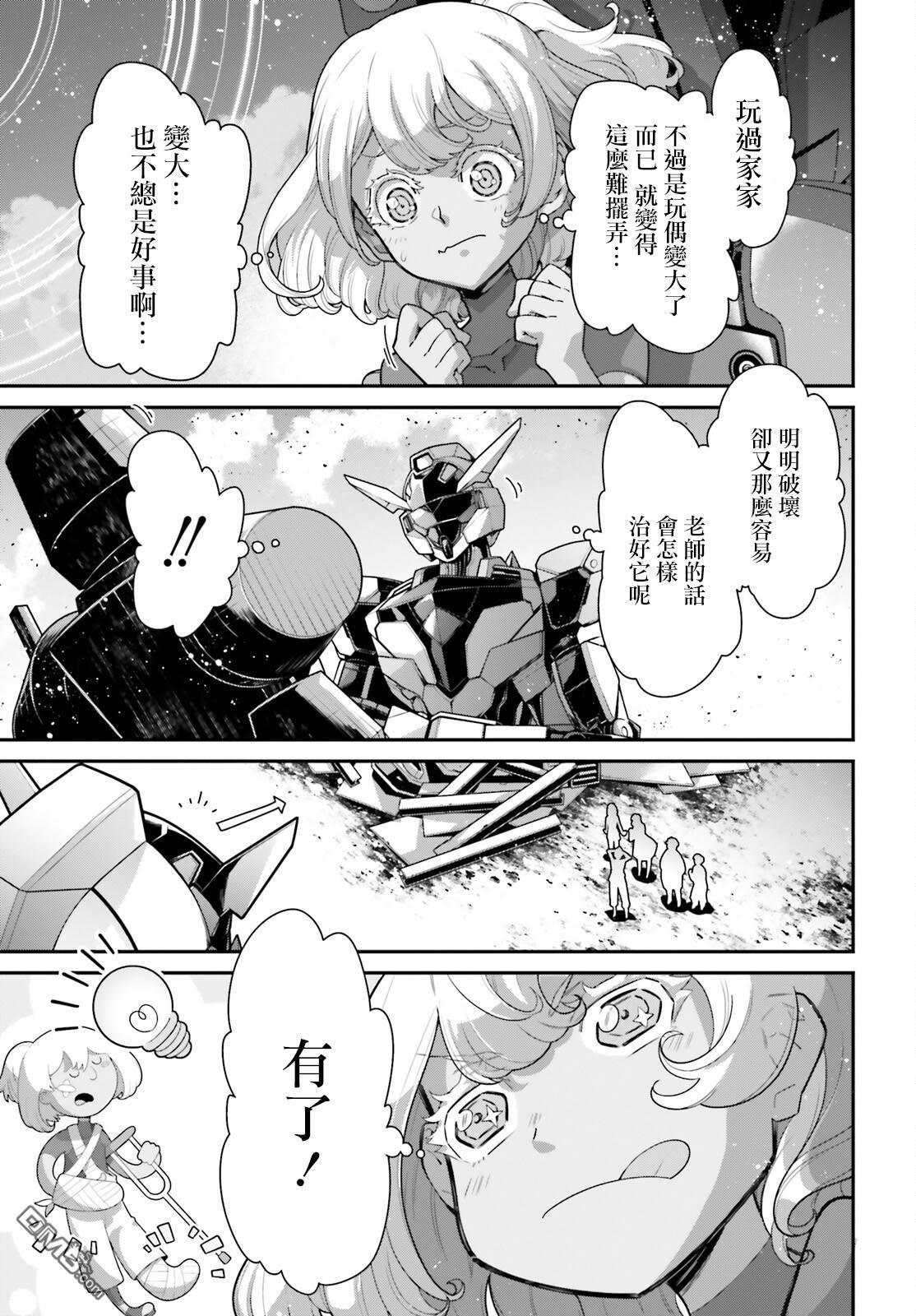 高达水星的魔女外传 凡娜迪斯之心 第5话 第15页