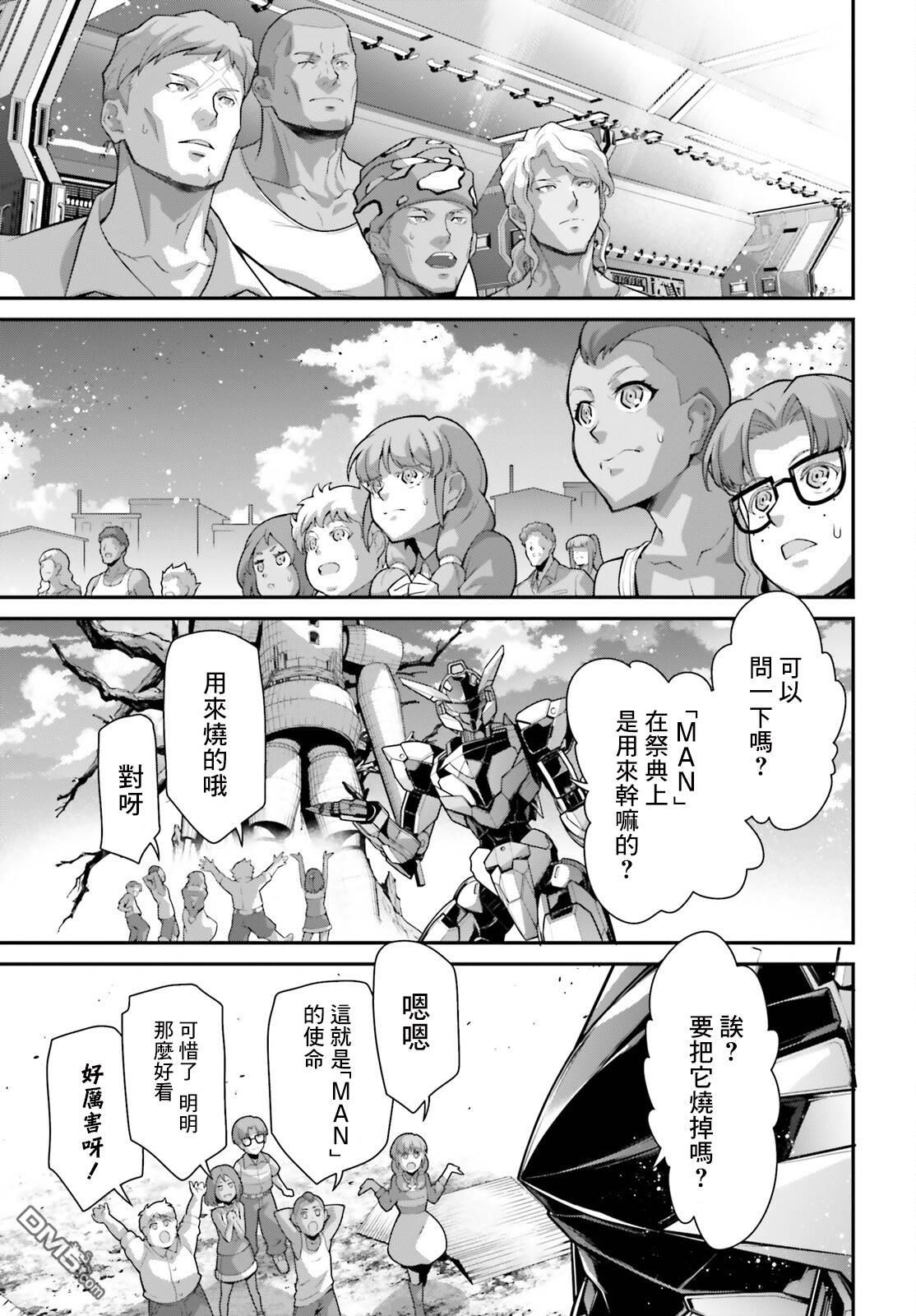 高达水星的魔女外传 凡娜迪斯之心 第5话 第17页
