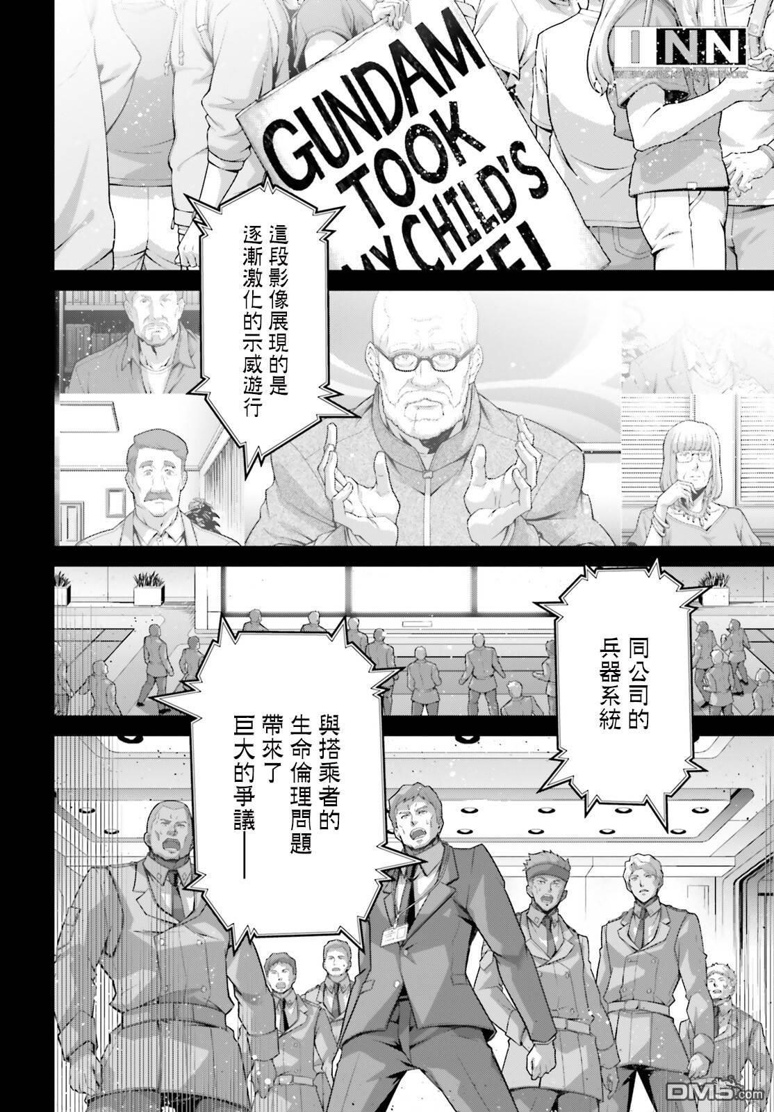 高达水星的魔女外传 凡娜迪斯之心 第5话 第2页