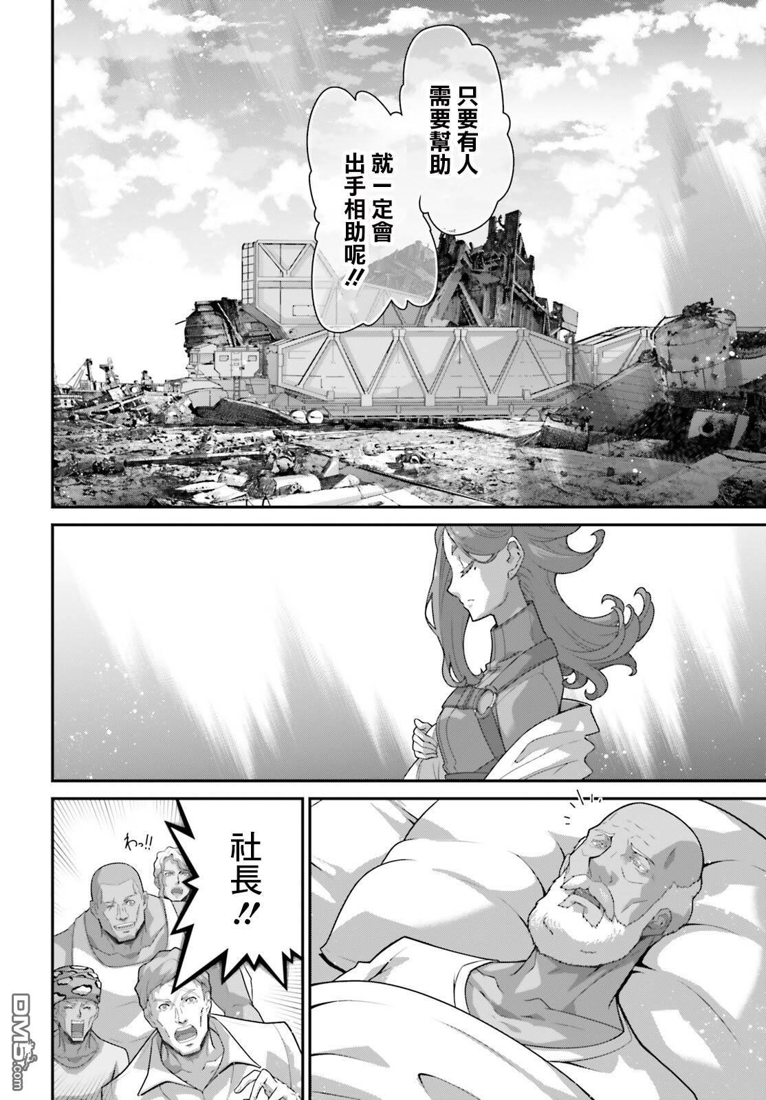 高达水星的魔女外传 凡娜迪斯之心 第5话 第20页
