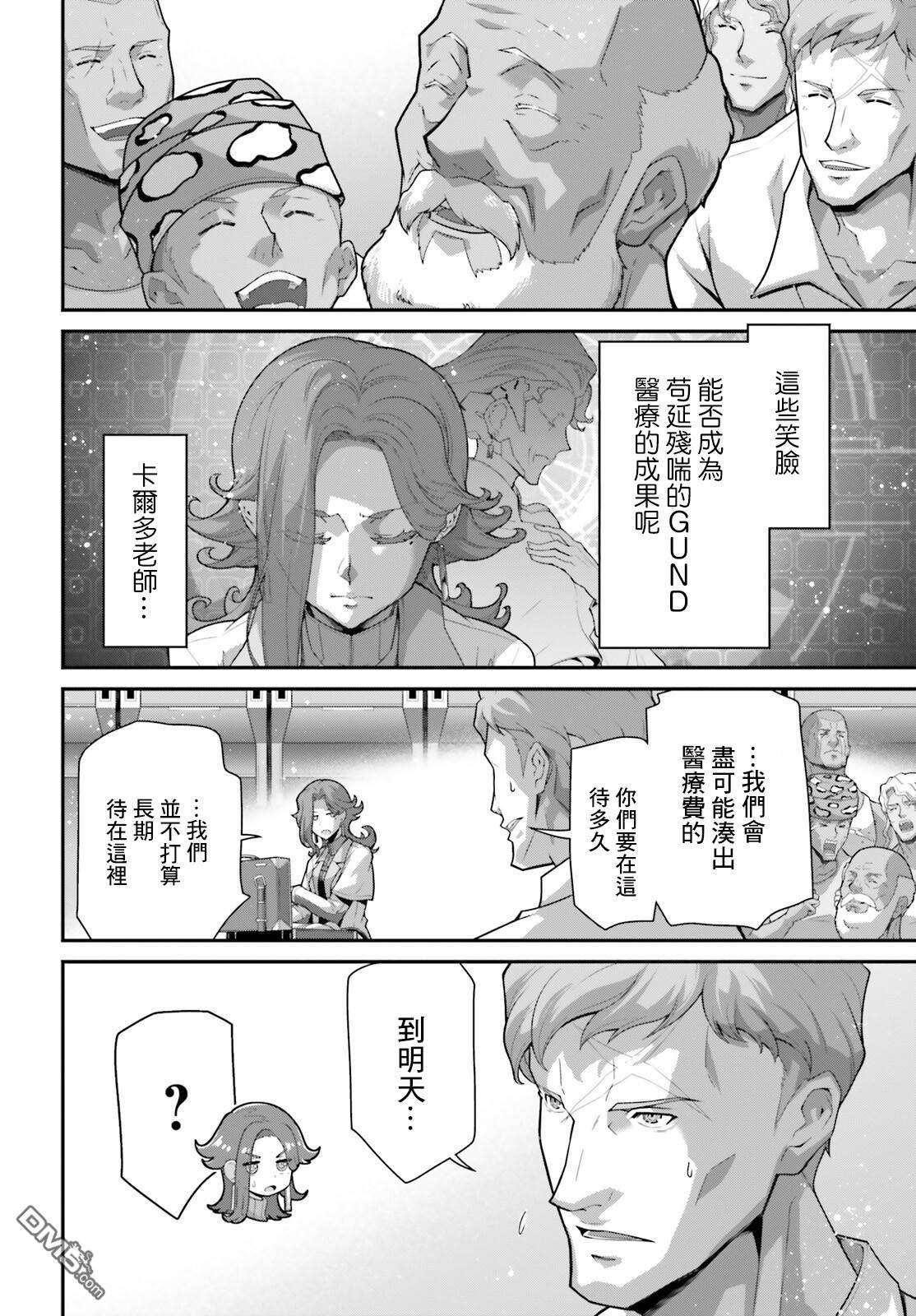 高达水星的魔女外传 凡娜迪斯之心 第5话 第22页
