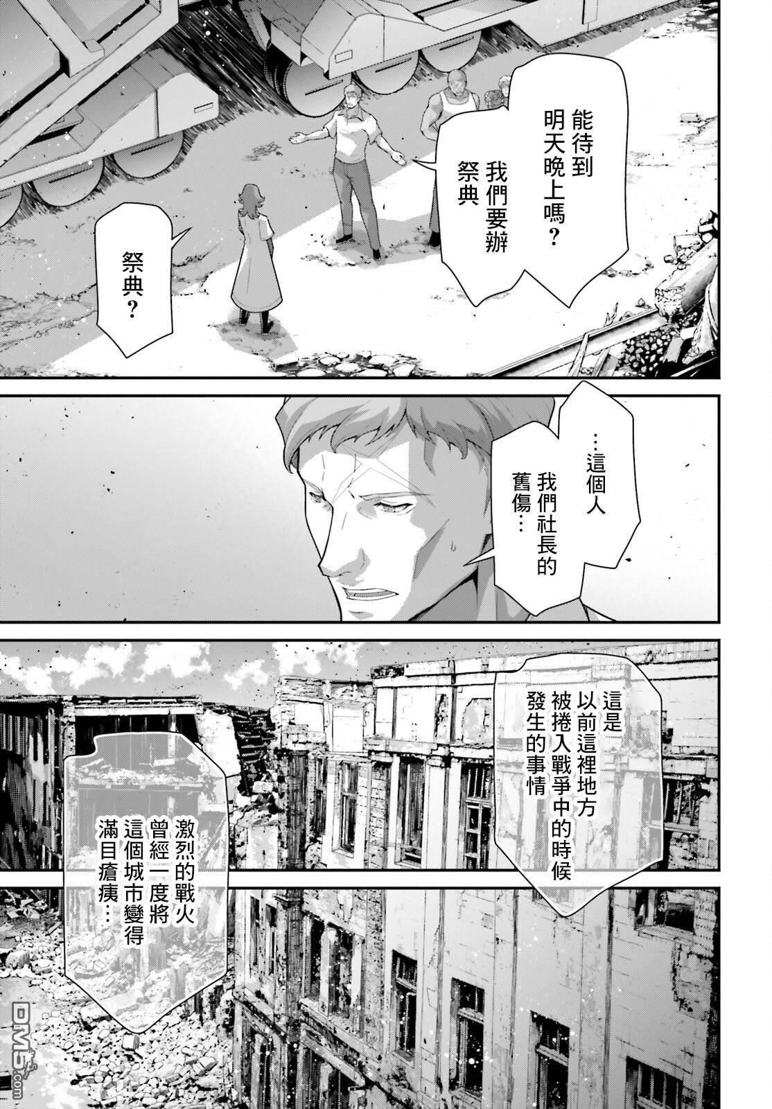高达水星的魔女外传 凡娜迪斯之心 第5话 第23页
