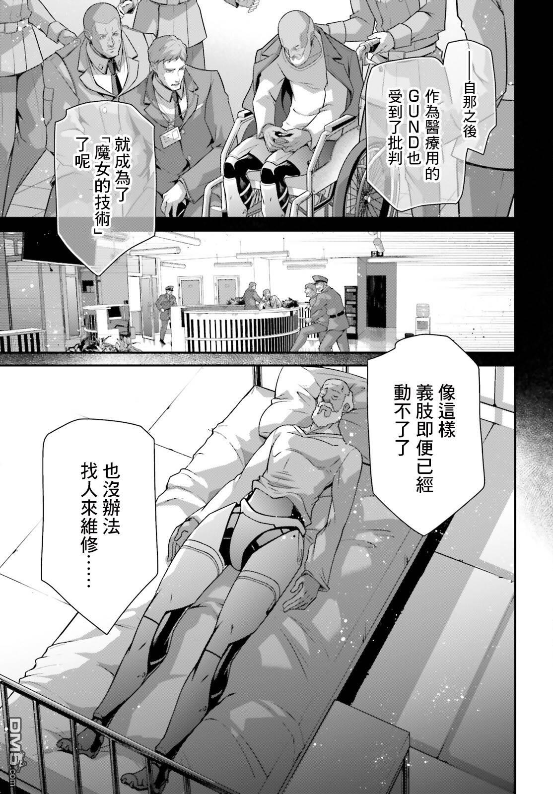 高达水星的魔女外传 凡娜迪斯之心 第5话 第3页