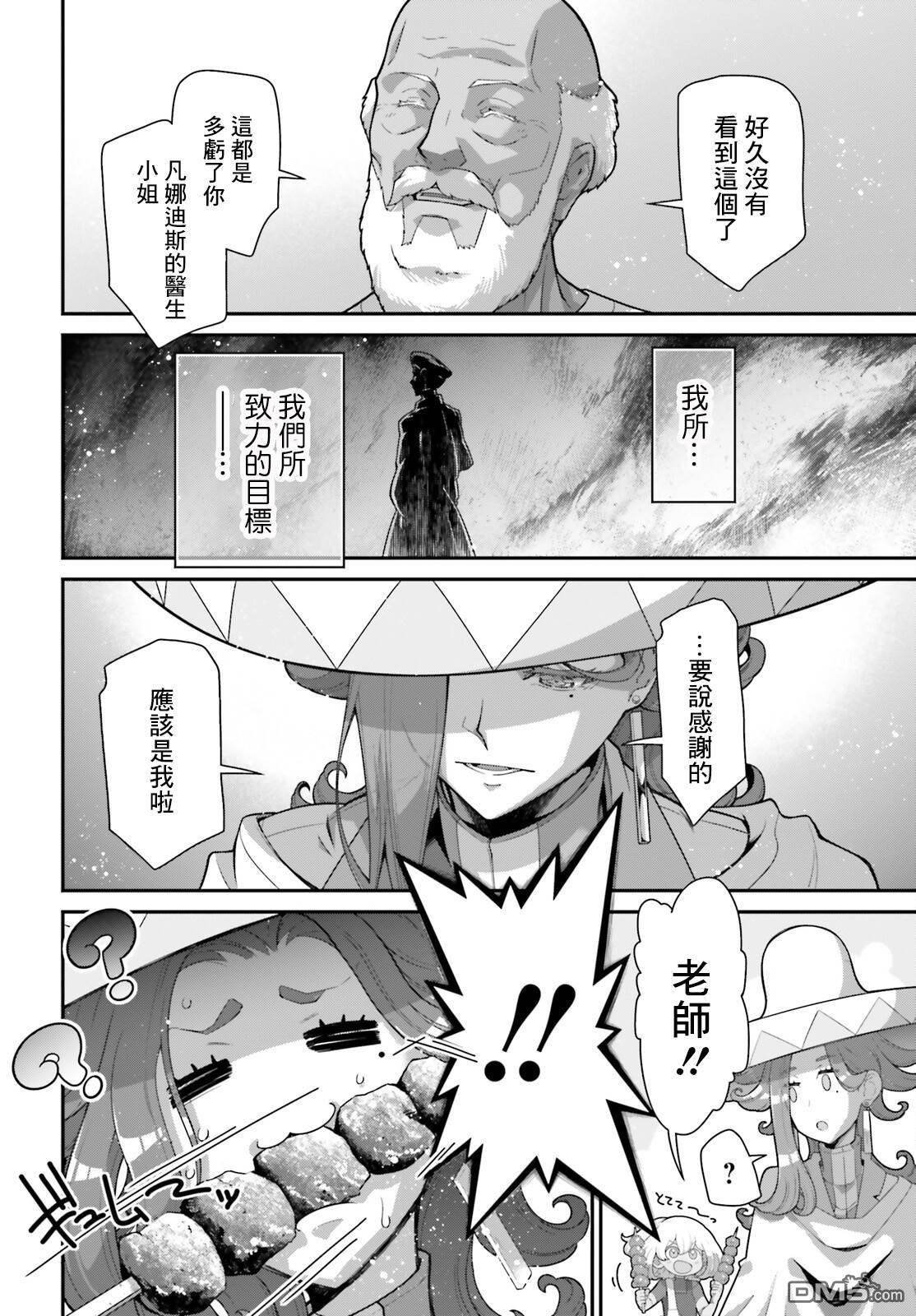 高达水星的魔女外传 凡娜迪斯之心 第5话 第31页