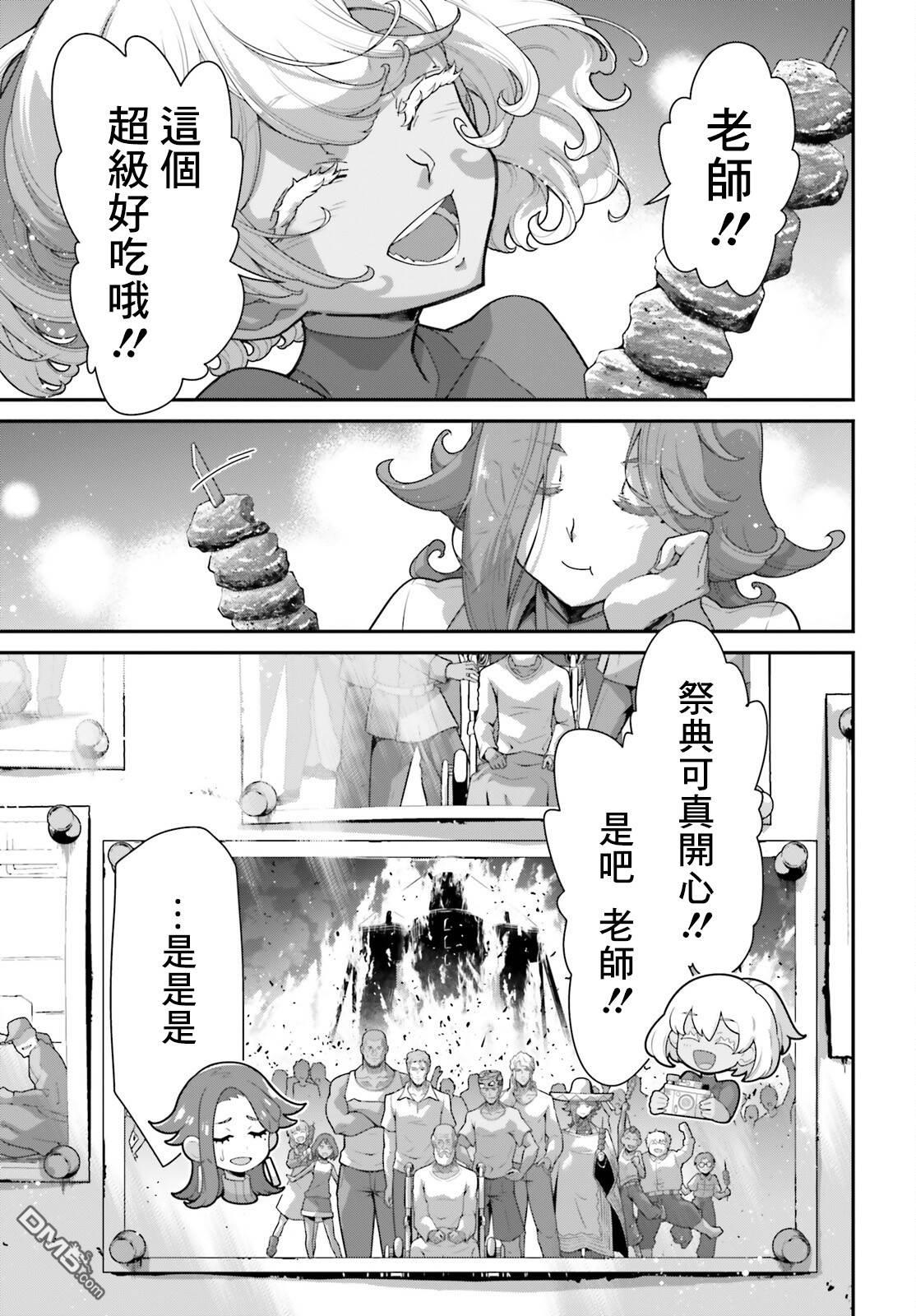 高达水星的魔女外传 凡娜迪斯之心 第5话 第32页