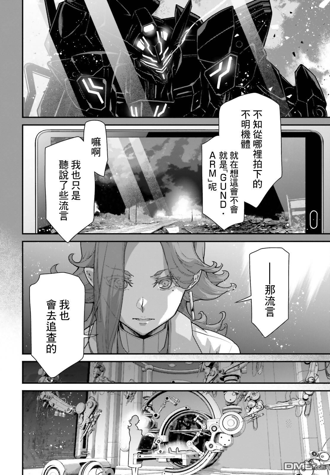 高达水星的魔女外传 凡娜迪斯之心 第5话 第35页