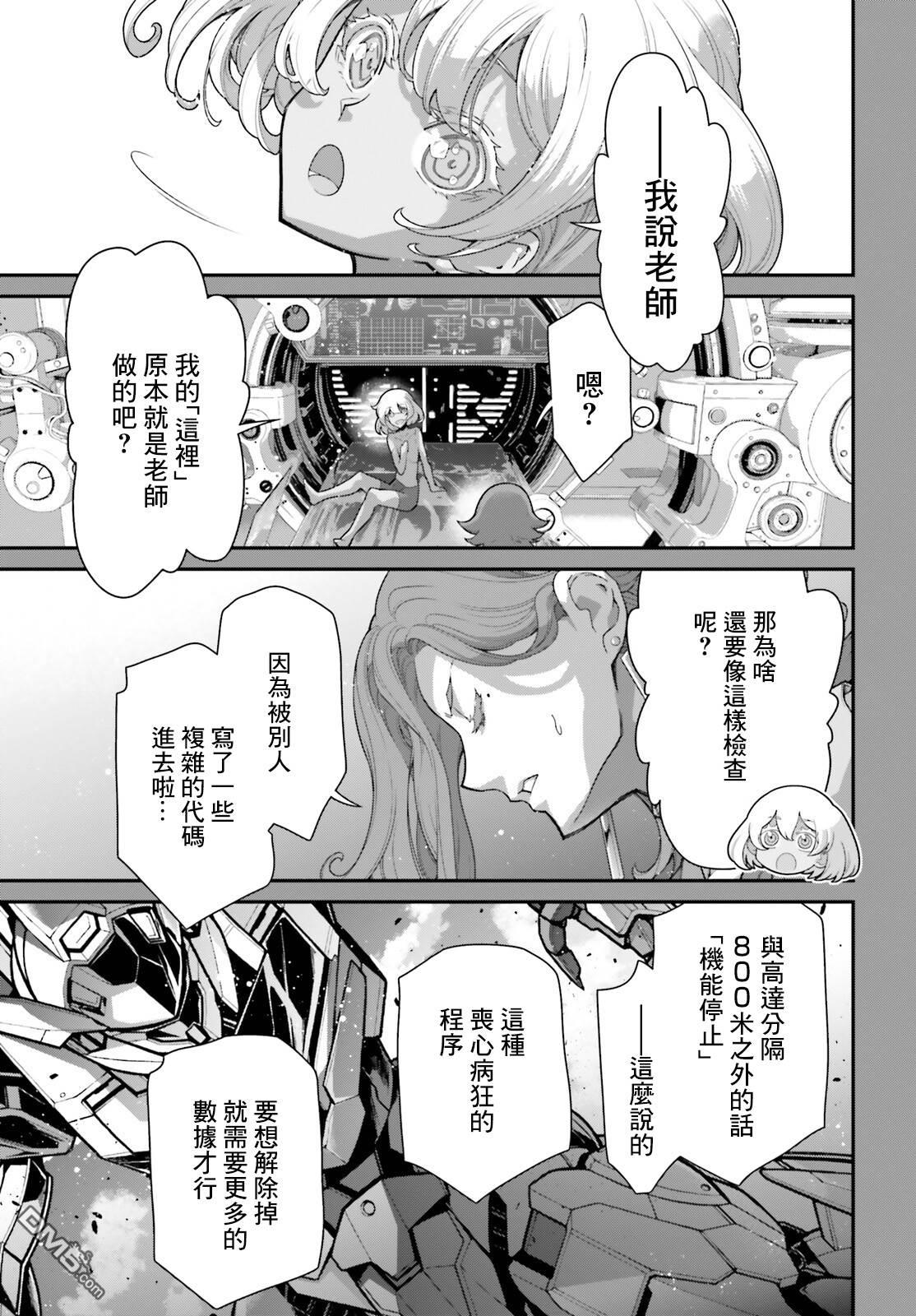 高达水星的魔女外传 凡娜迪斯之心 第5话 第36页