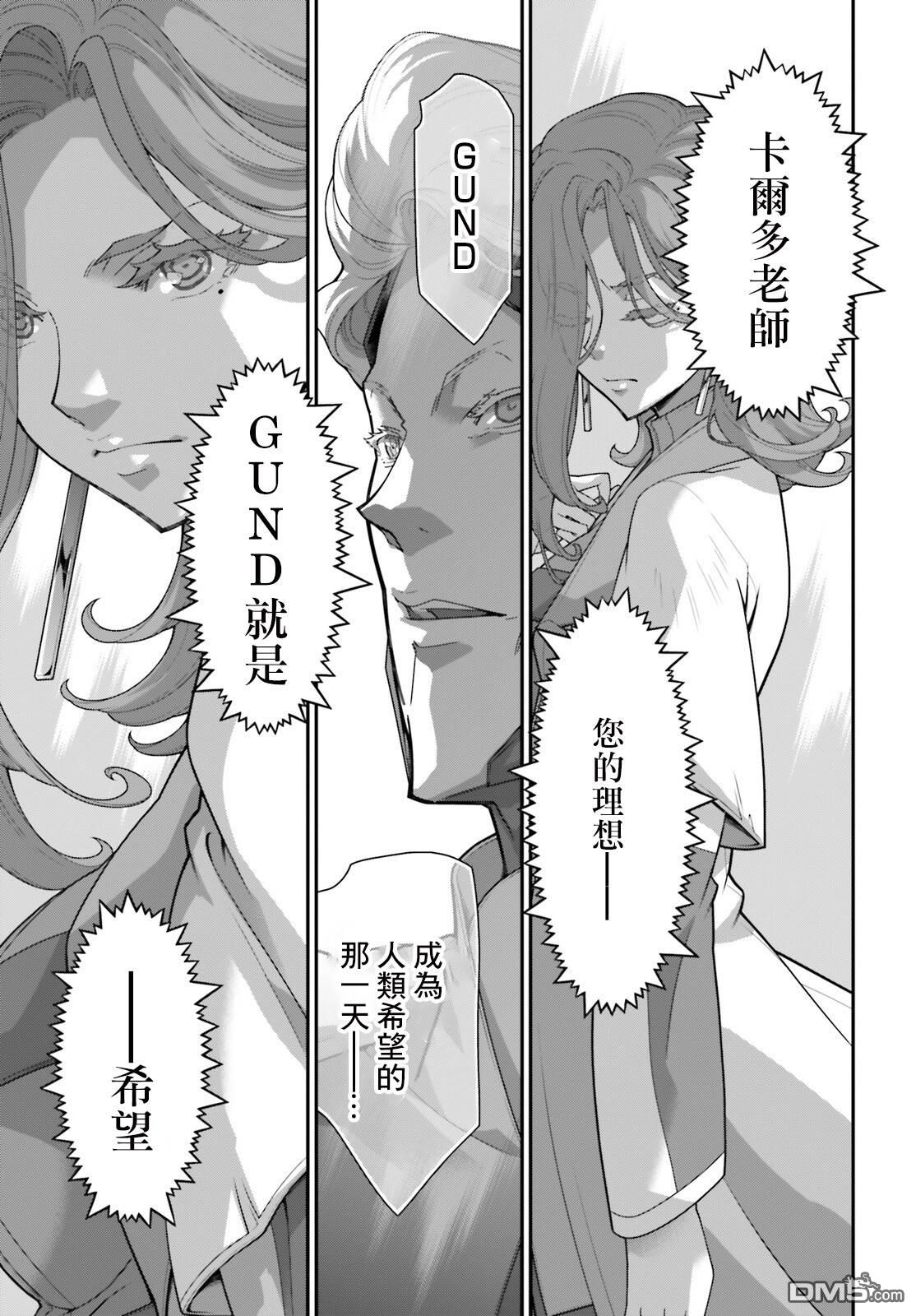 高达水星的魔女外传 凡娜迪斯之心 第5话 第9页