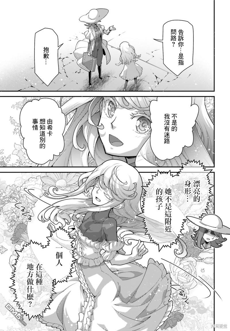高达水星的魔女外传 凡娜迪斯之心 第6话 第13页