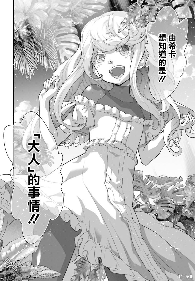 高达水星的魔女外传 凡娜迪斯之心 第6话 第14页