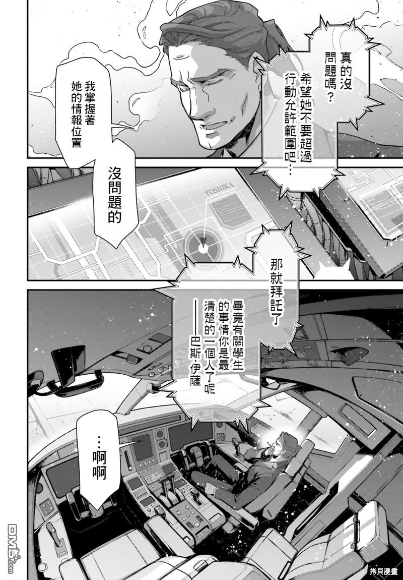 高达水星的魔女外传 凡娜迪斯之心 第6话 第16页