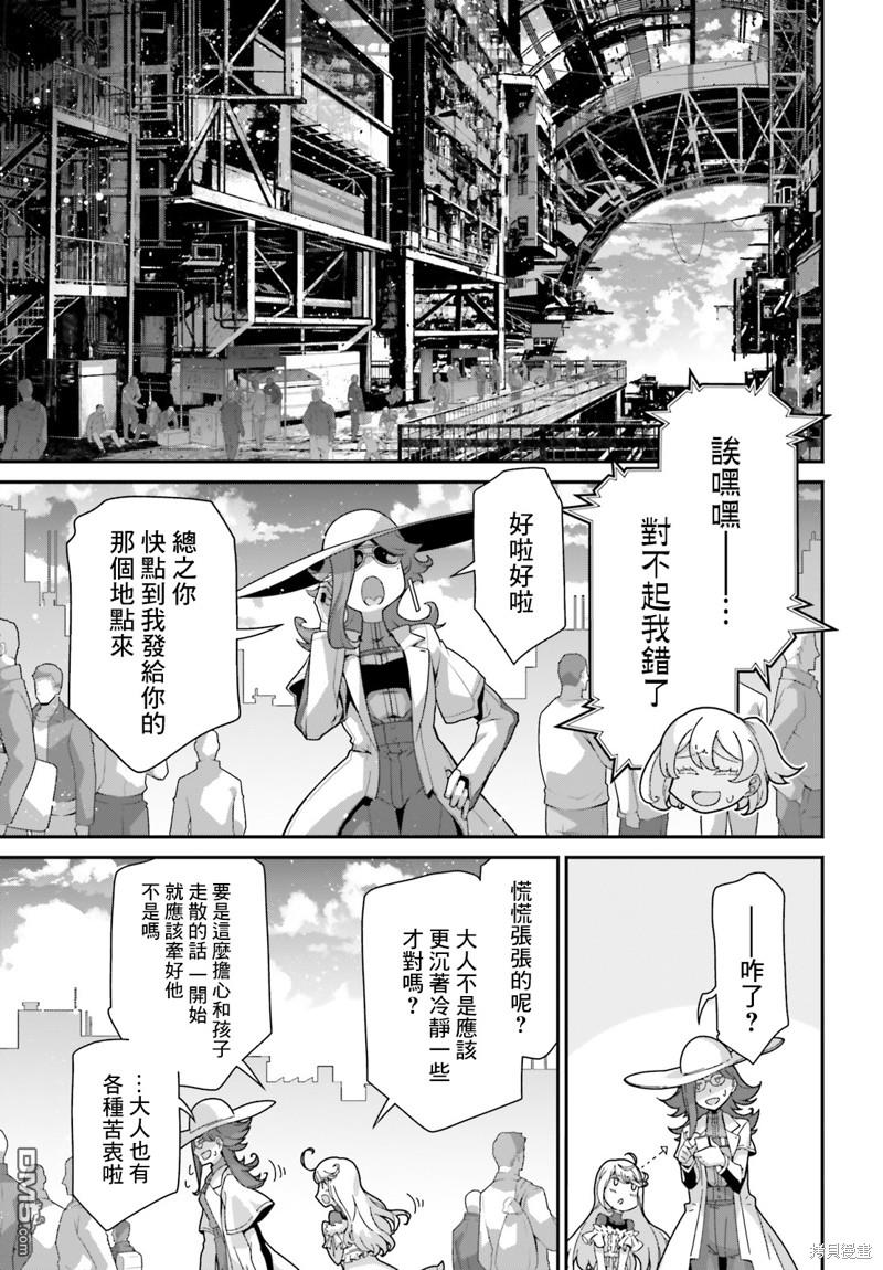 高达水星的魔女外传 凡娜迪斯之心 第6话 第17页