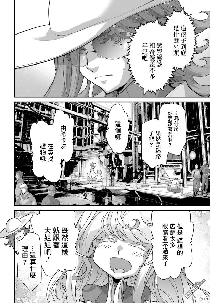 高达水星的魔女外传 凡娜迪斯之心 第6话 第18页