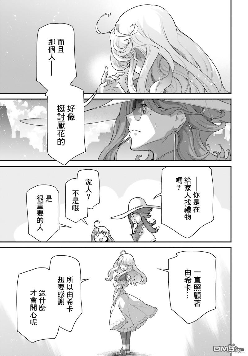 高达水星的魔女外传 凡娜迪斯之心 第6话 第19页