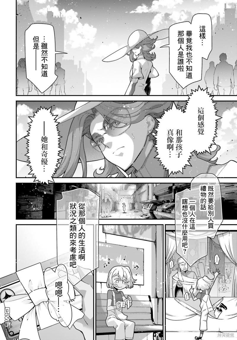 高达水星的魔女外传 凡娜迪斯之心 第6话 第20页