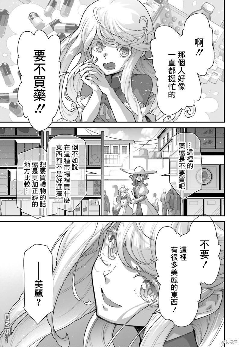 高达水星的魔女外传 凡娜迪斯之心 第6话 第21页
