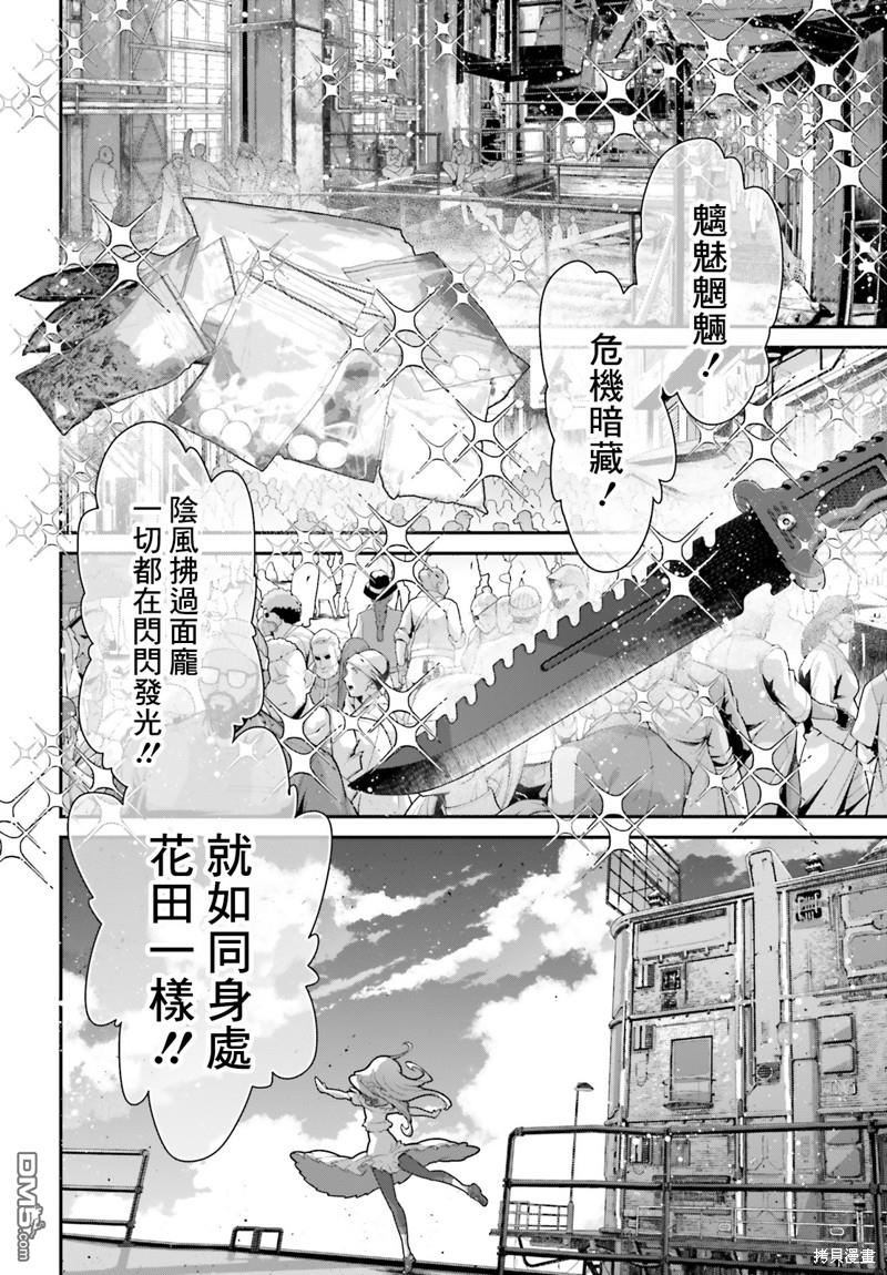 高达水星的魔女外传 凡娜迪斯之心 第6话 第22页