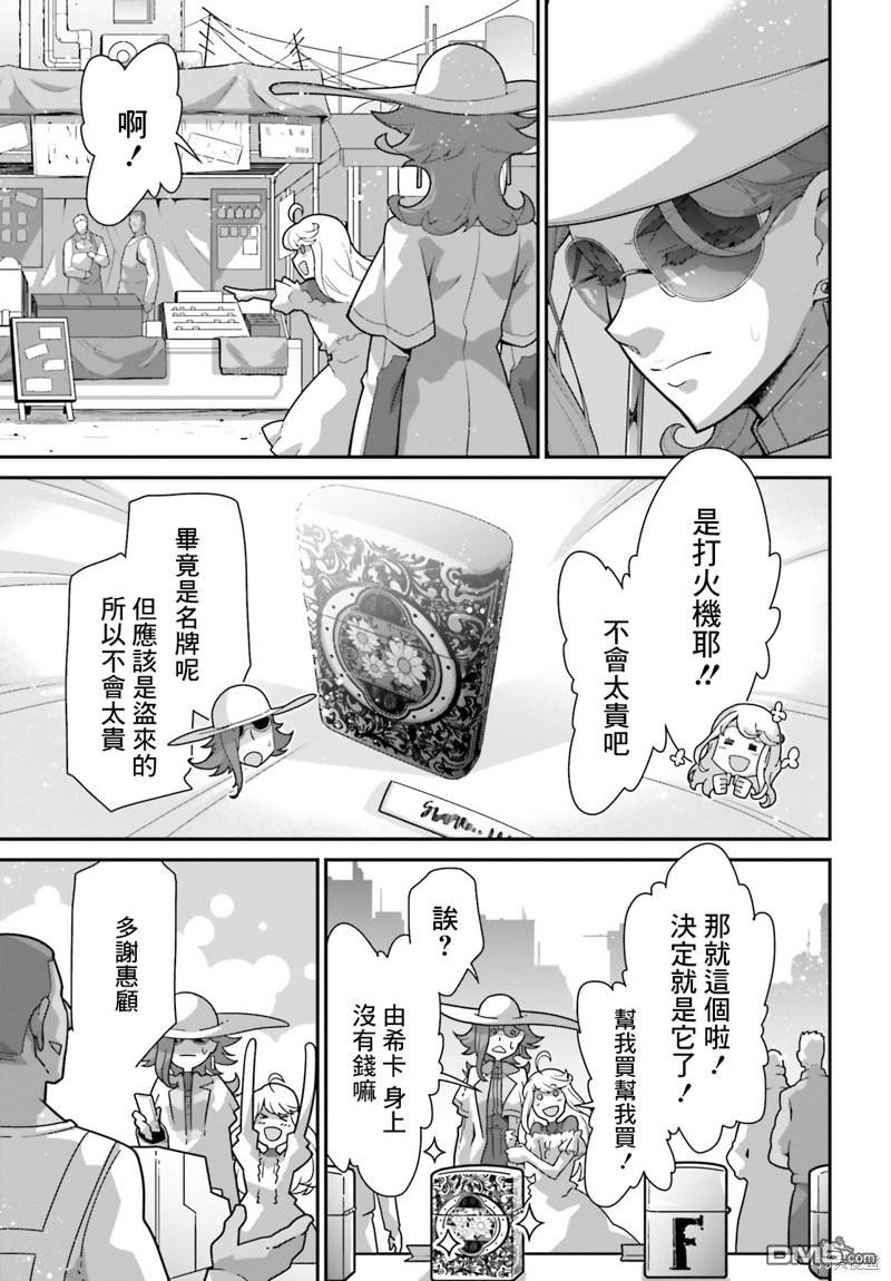 高达水星的魔女外传 凡娜迪斯之心 第6话 第23页
