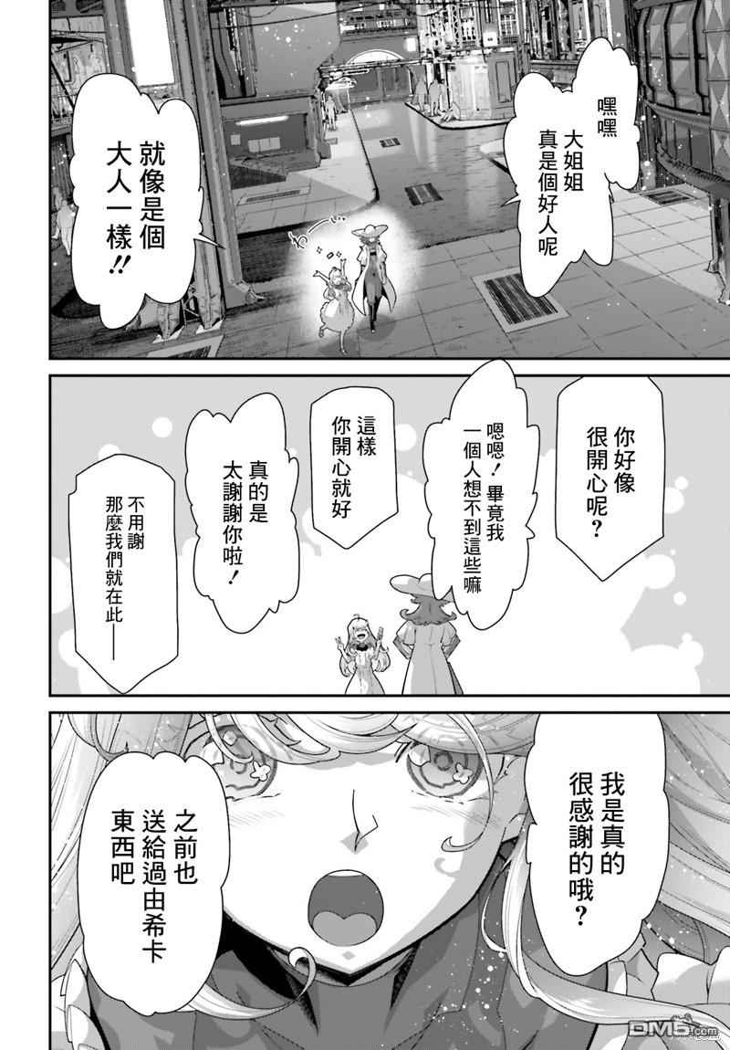 高达水星的魔女外传 凡娜迪斯之心 第6话 第24页