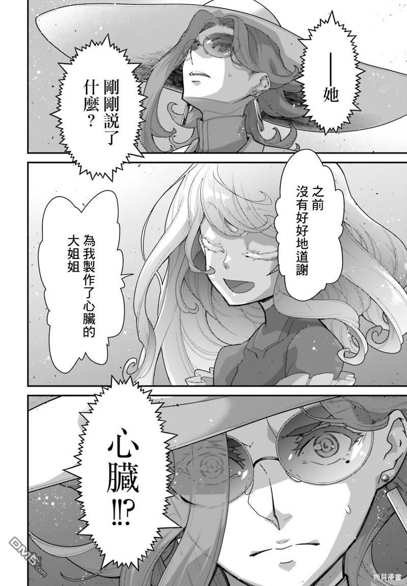 高达水星的魔女外传 凡娜迪斯之心 第6话 第26页