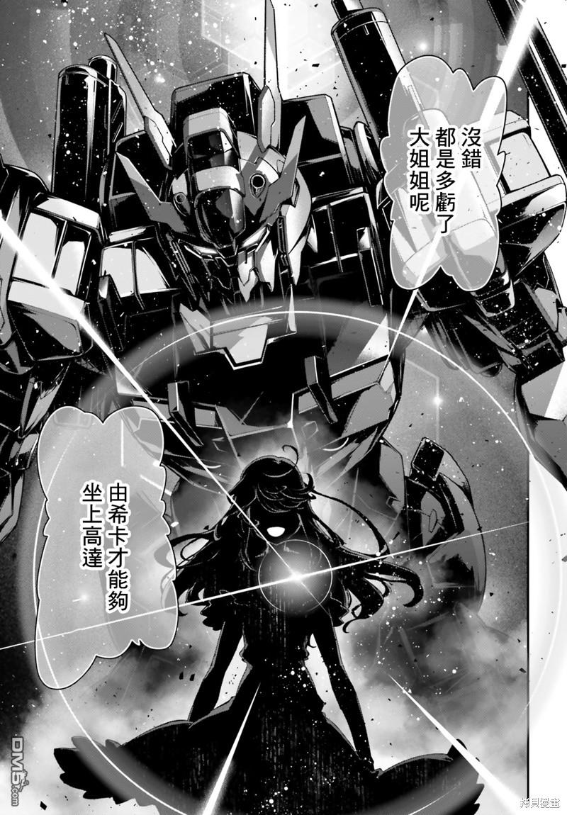 高达水星的魔女外传 凡娜迪斯之心 第6话 第27页