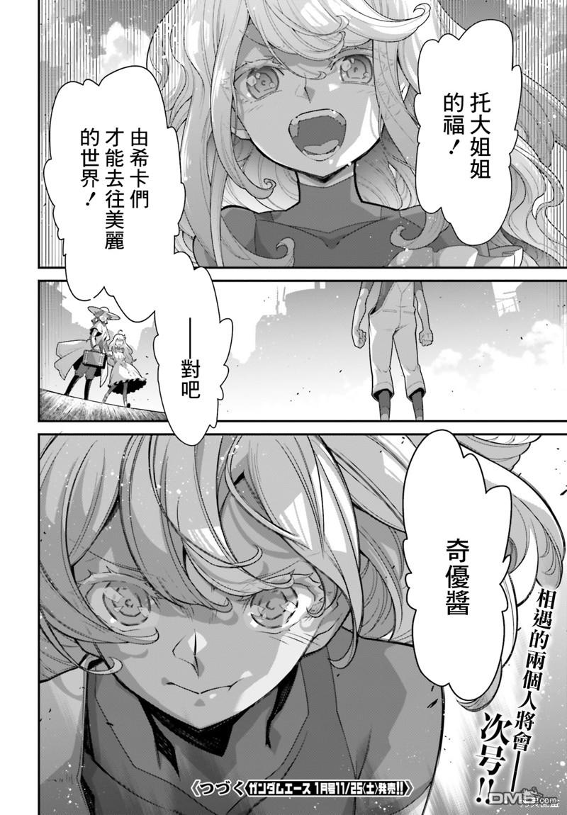 高达水星的魔女外传 凡娜迪斯之心 第6话 第28页