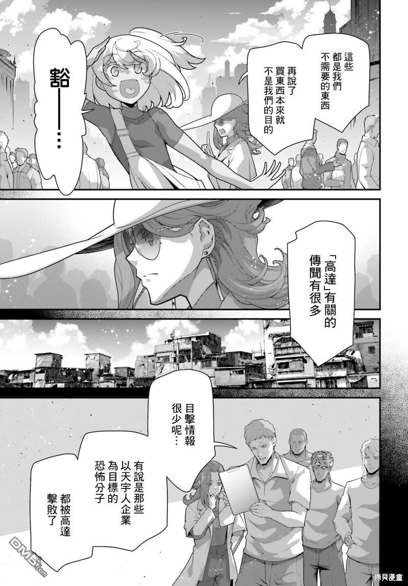 高达水星的魔女外传 凡娜迪斯之心 第6话 第3页