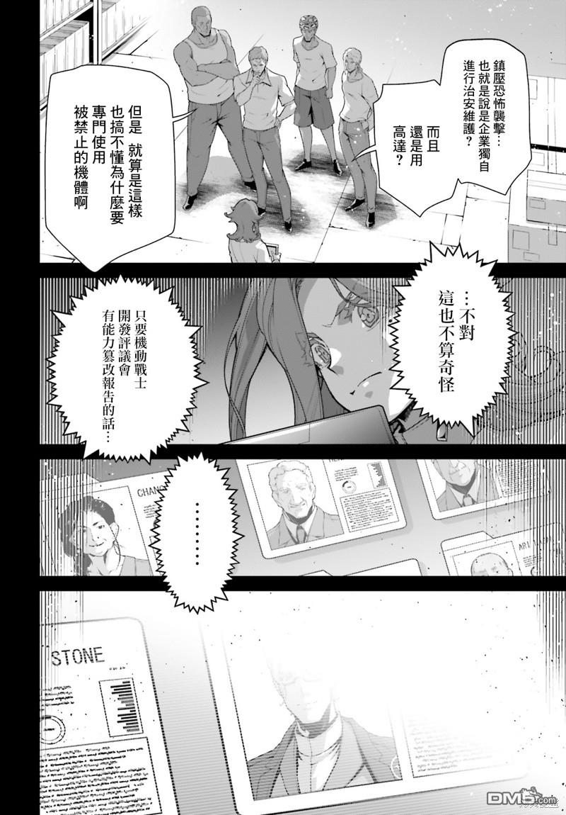 高达水星的魔女外传 凡娜迪斯之心 第6话 第4页