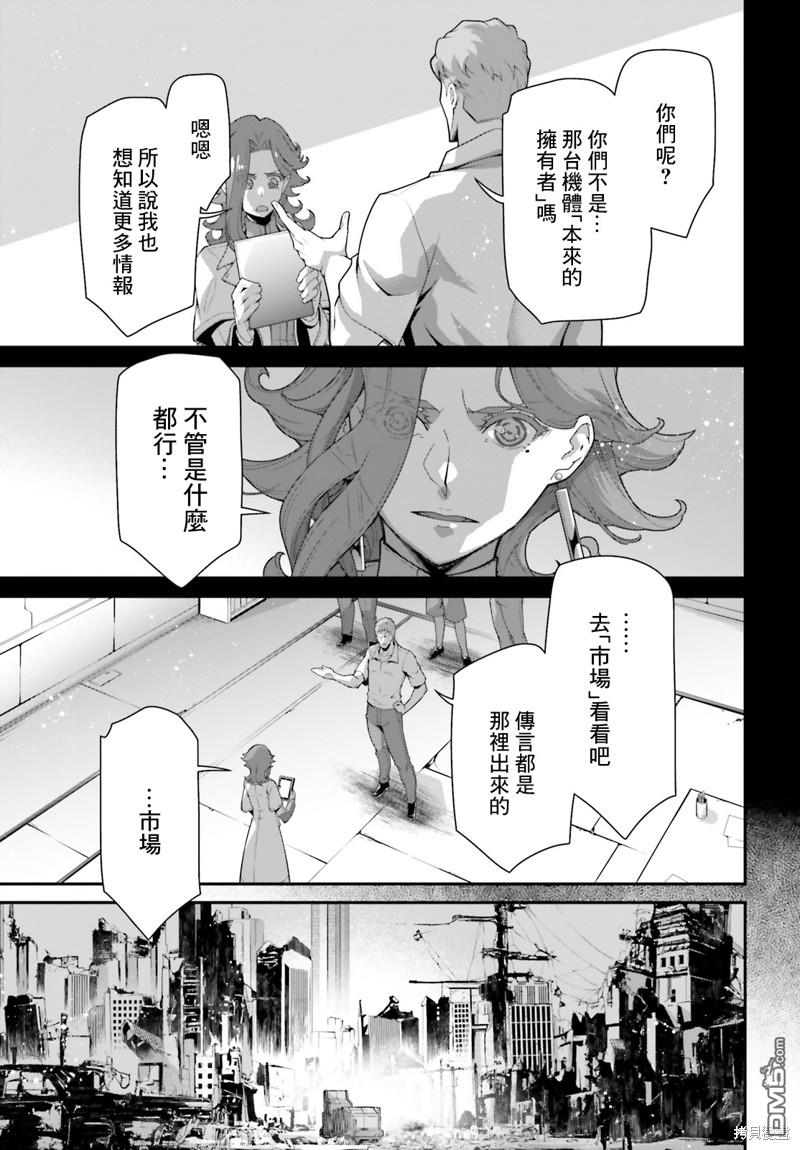 高达水星的魔女外传 凡娜迪斯之心 第6话 第5页