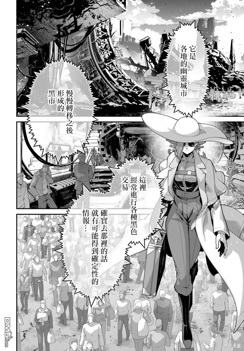 高达水星的魔女外传 凡娜迪斯之心 第6话 第6页